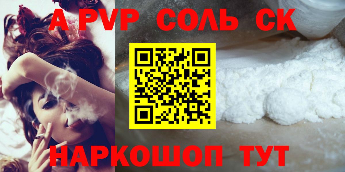 Балаково  Alfa_PVP Соль  A PVP мука  где продают   Вход с VPN  Alpha PVP 