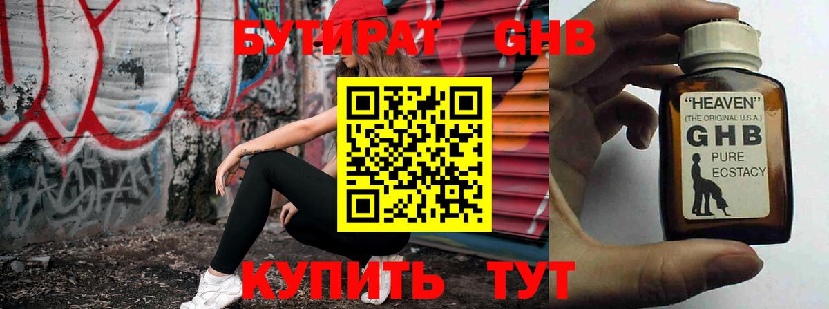 БУТИРАТ вода  Вход с VPN  Балаково 