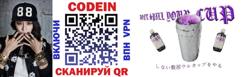 Кодеин Purple Drank  Балаково 