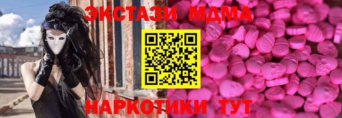Экстази 280 MDMA Балаково