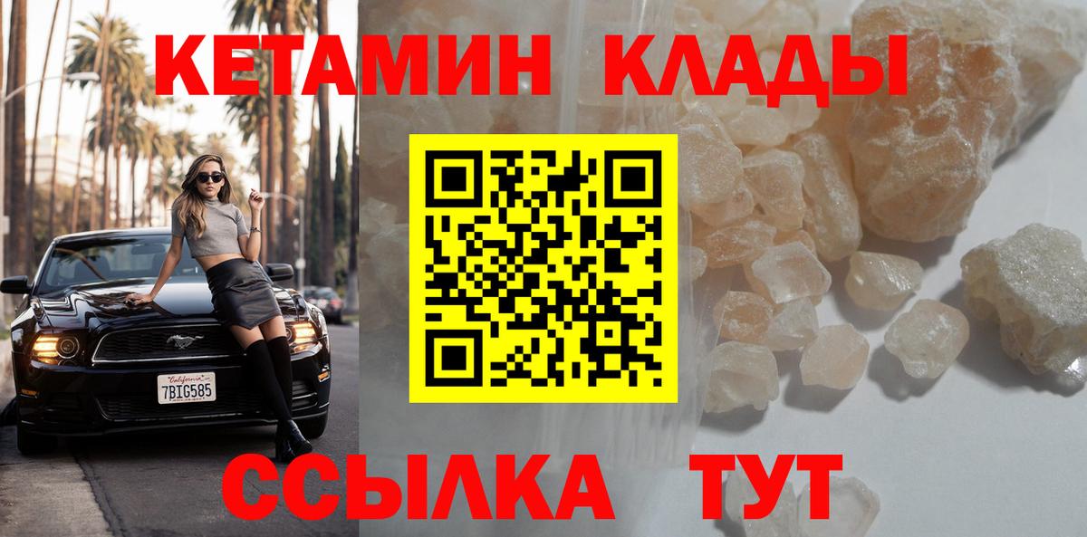 КЕТАМИН ketamine Балаково