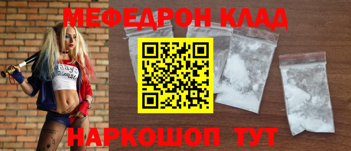 Меф мяу мяу кристаллы Балаково
