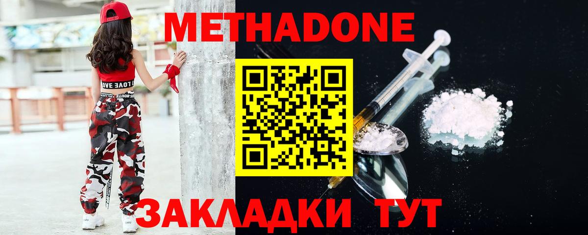 МЕТАДОН мёд Балаково