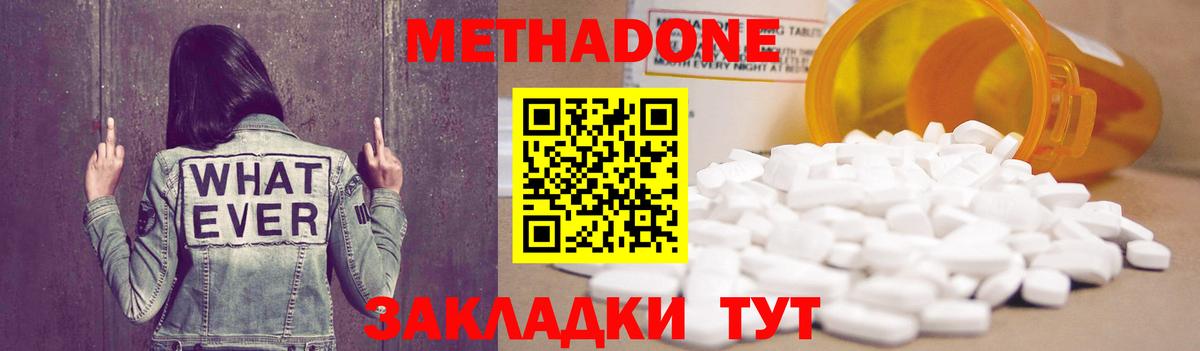 МЕТАДОН methadone  Вход с VPN  Метадон VHQ  Балаково 