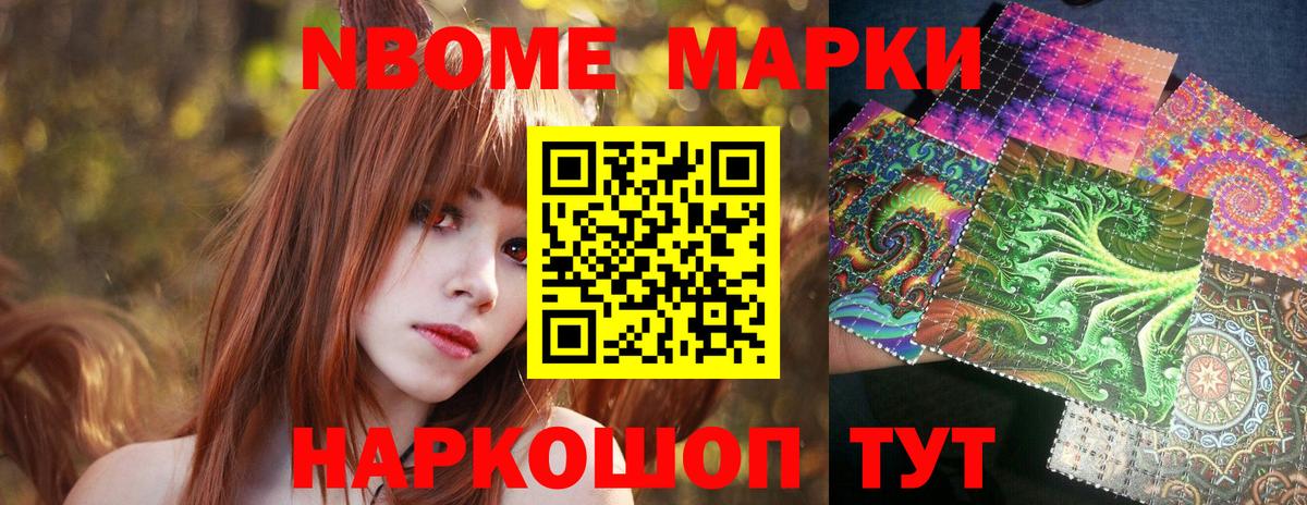 Марки NBOMe 1,5мг Балаково